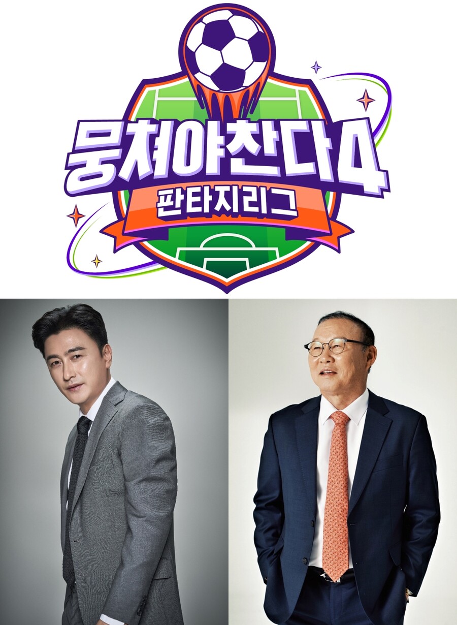 안정환vs박항서…'뭉쳐야 찬다4' 리그 창설 "초대형 리그제"[공식]