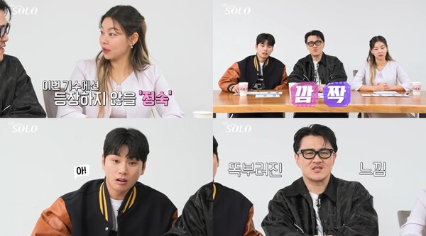 '나는 솔로' 25기에 '정숙'이란 이름이 사라진 사연[오늘TV]