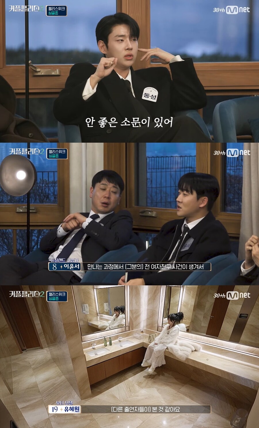 ▲ 유혜원. 출처| 엠넷 커플팰리스2 방송 캡처