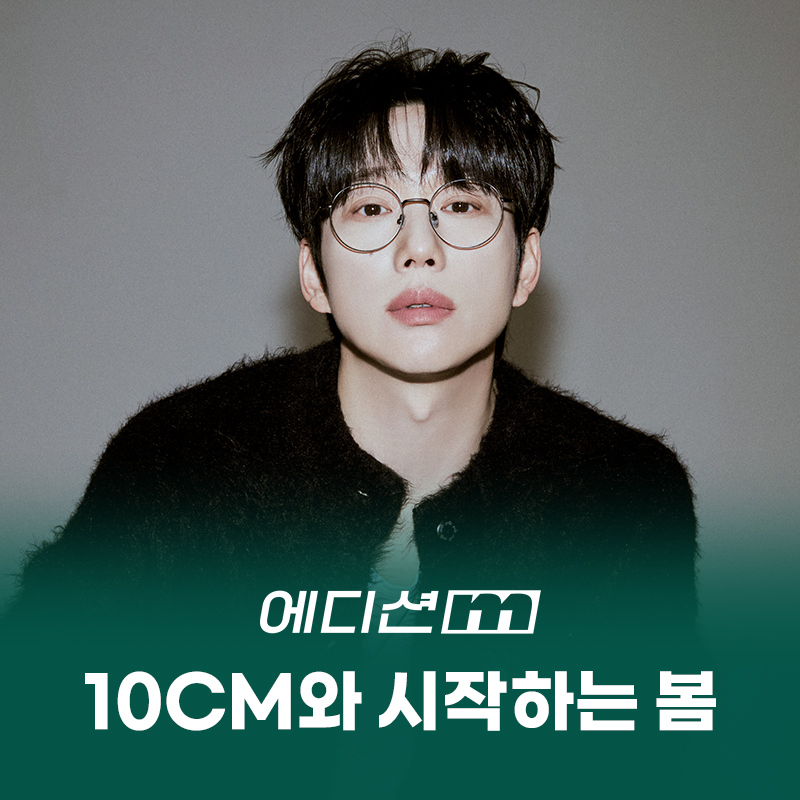 10CM '너에게 닿기를', 15년 만에 정식 음원 나온다