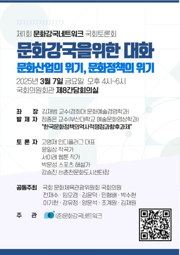 韓 문화산업·정책 위기 논의한다…윤일상·'정년이' 서이레 작가 참석