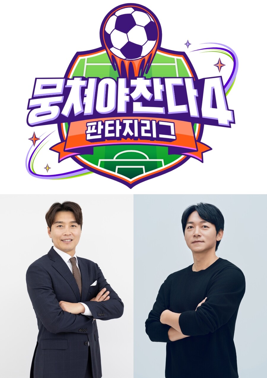 '뭉쳐야 찬다' 김남일X이동국 감독진 합류, 안정환 위협하는 동생들