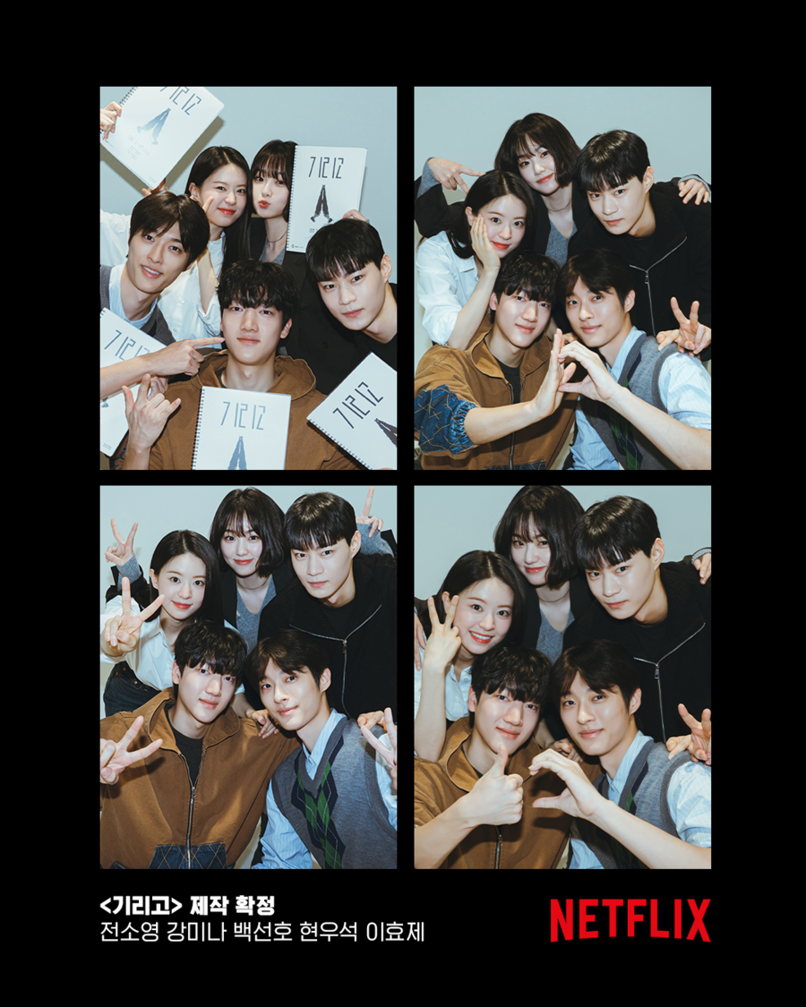 넷플릭스, 젊은 호러물 만든다…새 시리즈 '기리고' 신인 파격 캐스팅