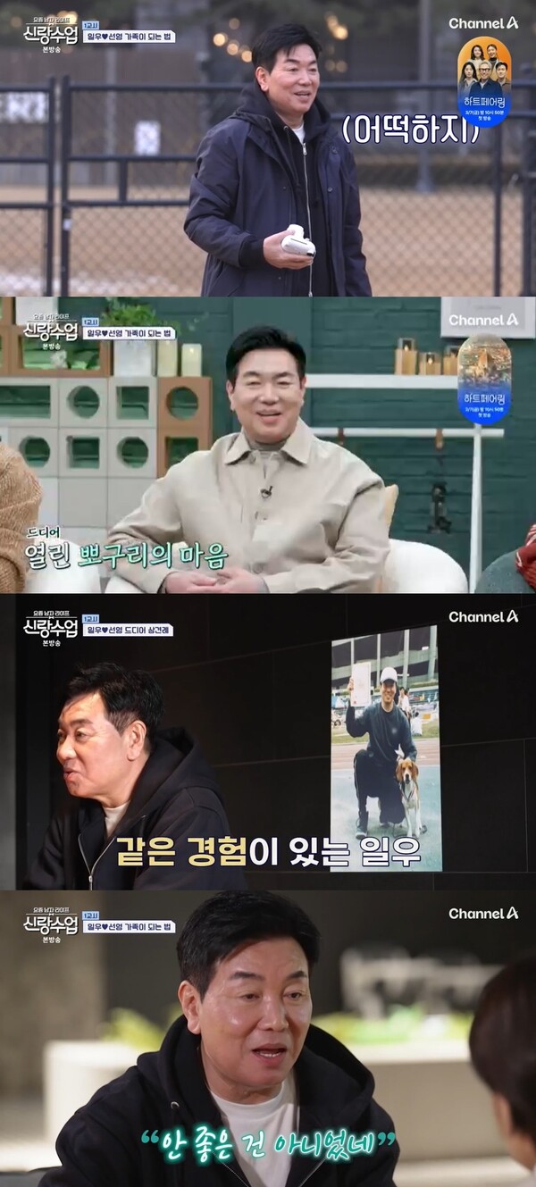 '신랑수업' 김일우, 박선영 반려견과 '상견례'…끈질긴 노력 통했다(종합)