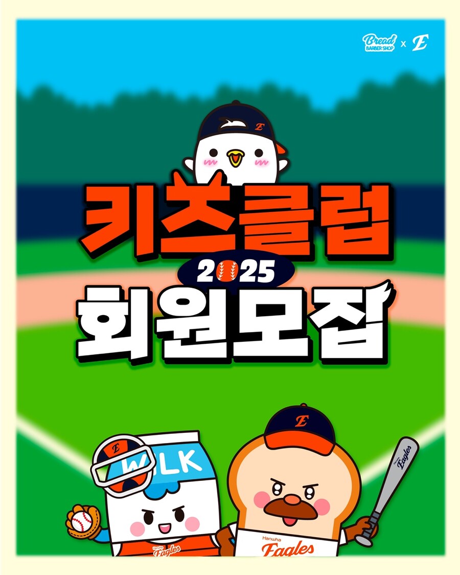 한화, 2025 키즈클럽 모집…선착순 700명, 유니폼-모자 증정