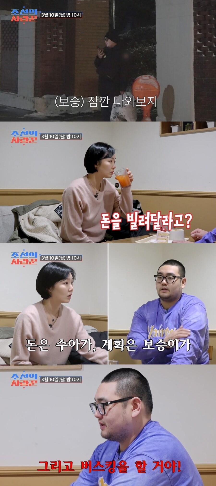 ▲ 손수아, 손보승 남매. 제공| TV조선 조선의 사랑꾼