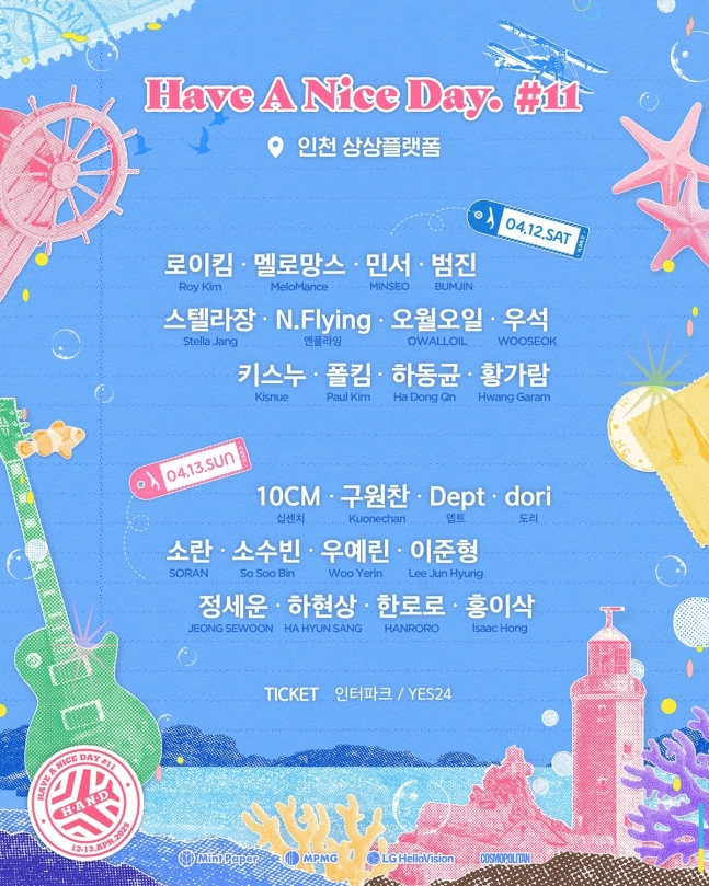 '해브어나이스데이', 최종 라인업 발표…로이킴·하현상·한로로 합류