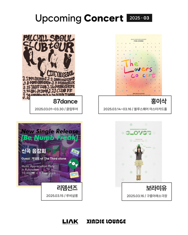 홍이삭·리뎀션즈·보라미유·팔칠댄스…씬디라운지 추천 3월의 공연