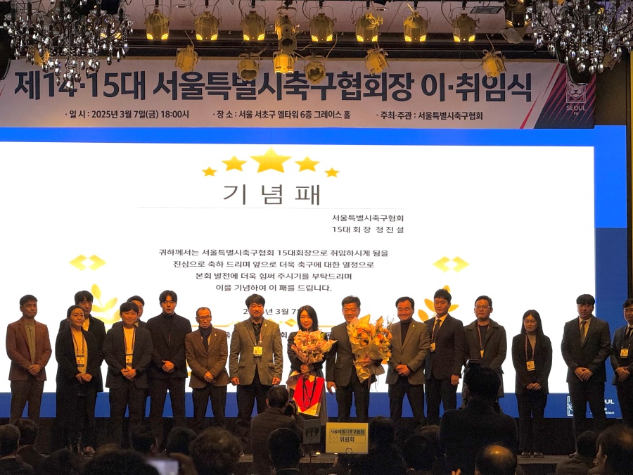 서울시축구협회 정진설 회장 취임..."협회의 신뢰 회복 시작"