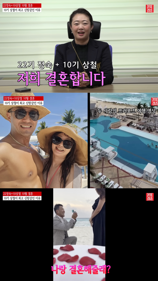 22기 정숙, ♥10기 상철과 10월 결혼 "변호사 관두고 美 가서 김밥 팔 것"