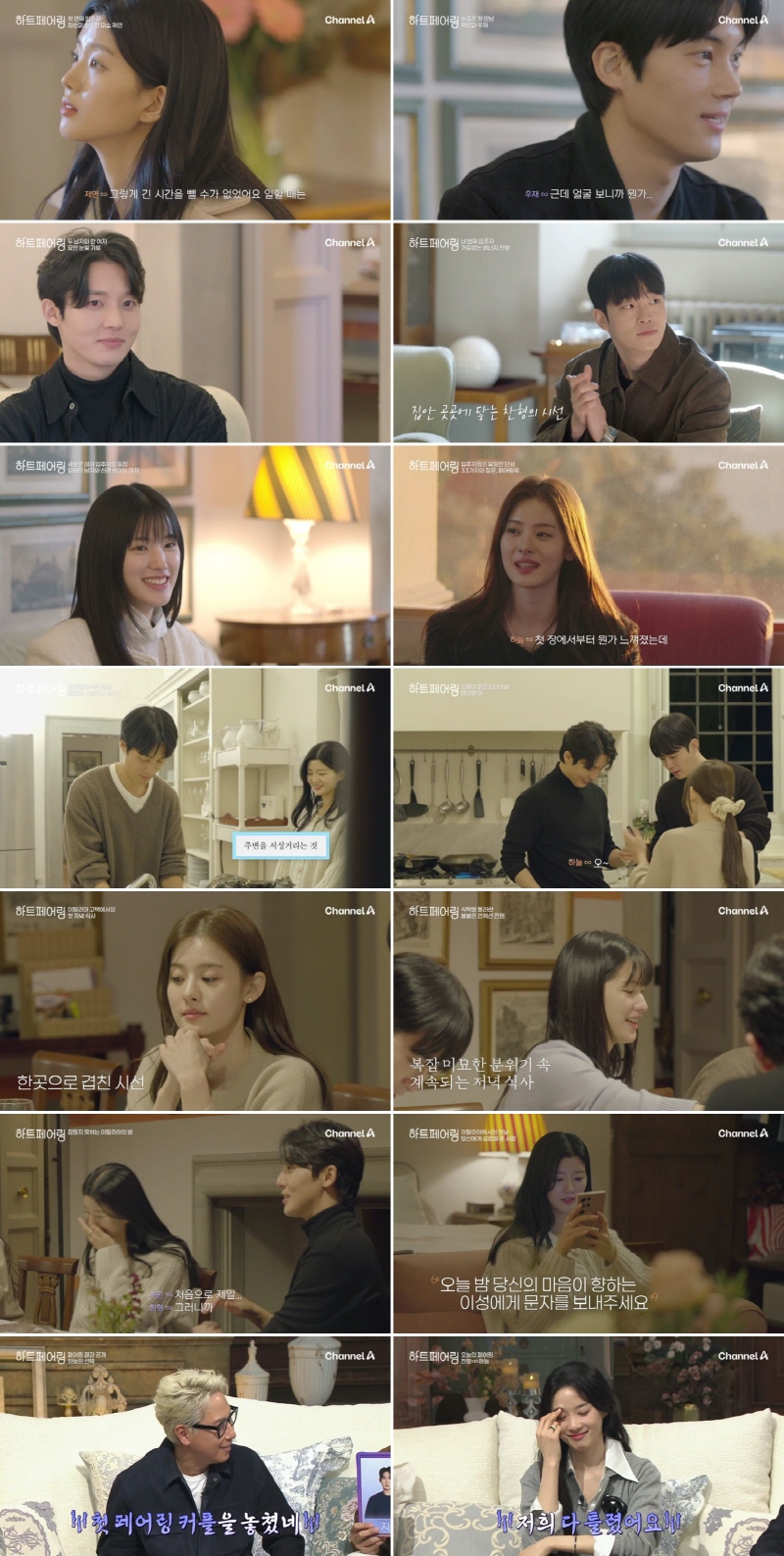 '인기男' 지민, 첫 선택은 '청순女' 제연..이청아→최시원, 추리 실패에 멘붕('하트페어링')