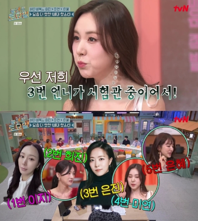 '재결합' 베이비복스, 활동 멈춘 이유 "심은진이 시험관 시술 中"('놀토')