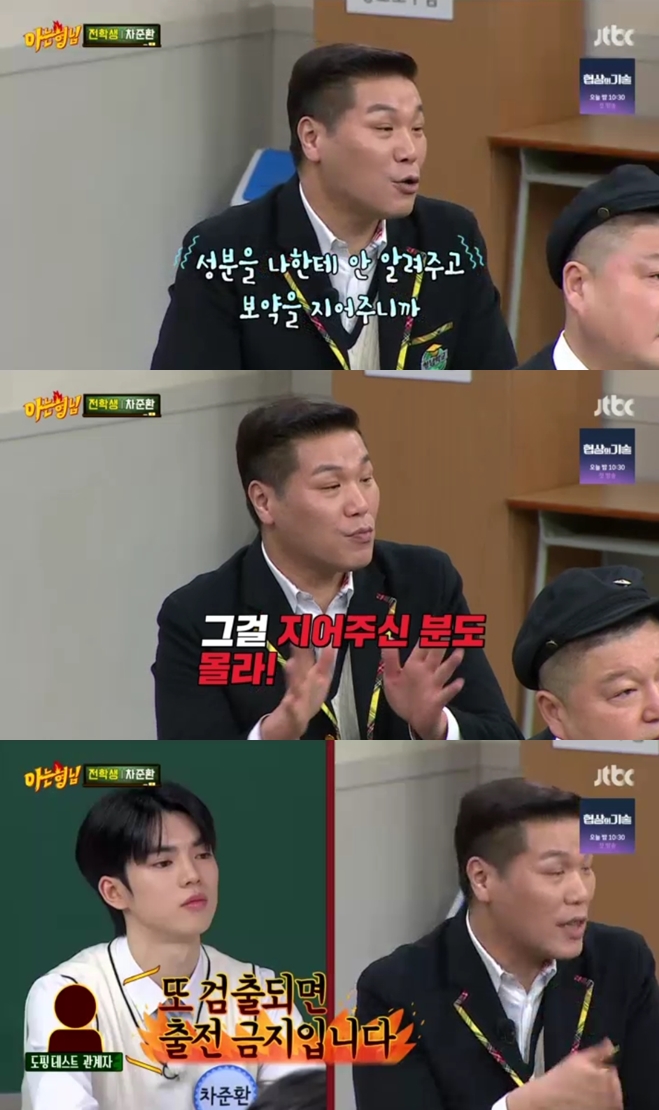서장훈 "농구선수 시절, 도핑 테스트 걸려..마황 성분 검출" 충격('아는 형님')