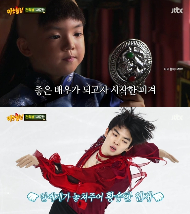 '피겨 금메달리스트' 차준환, 알고보니 정일우 子였다 "아역 출신"('아는 형님')