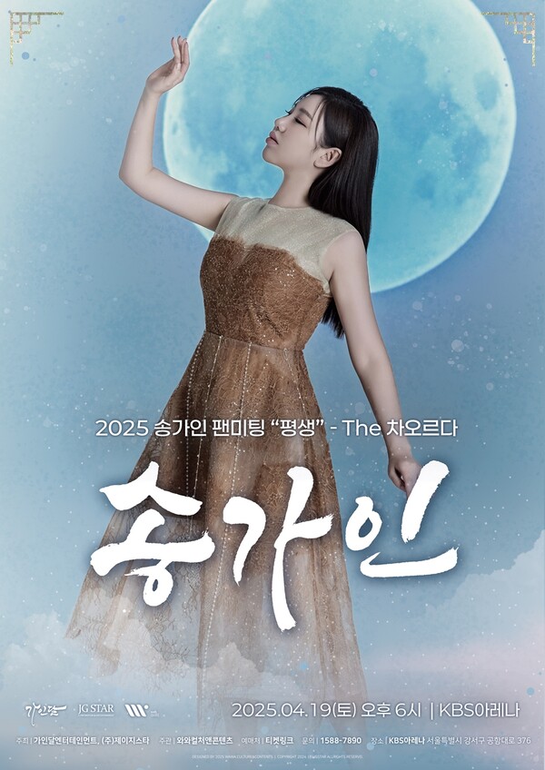 송가인, 4월 팬미팅서 역대급 이벤트 예고