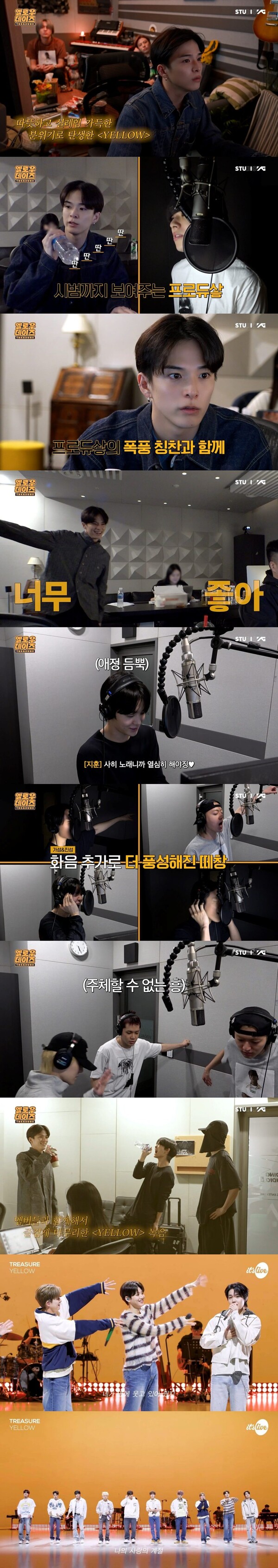 트레저, '옐로' 비하인드 공개…음악 열정 폭발