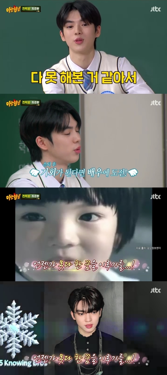 '피겨 금메달리스트' 차준환 "은퇴 후 배우 데뷔하고파..SM 명함 받기도"('아는 형님')[종합]
