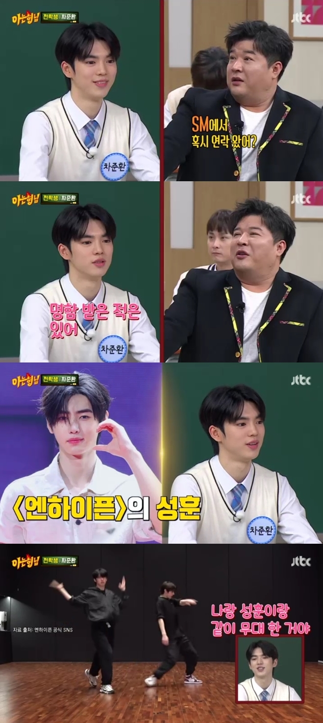 ▲ 출처| JTBC '아는 형님' 캡처