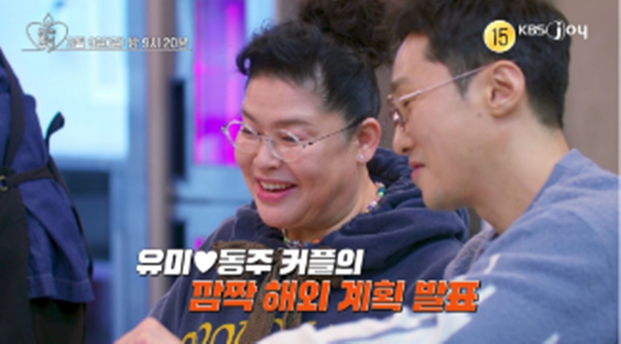 ▲ 제공| KBS JOY 오래된 만남 추구]