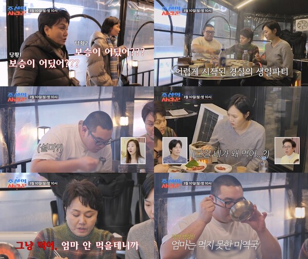 '이경실子' 손보승, 엄마 생일에 30분 지각→미역국 독차지 '분위기 냉랭'(조선의 사랑꾼)