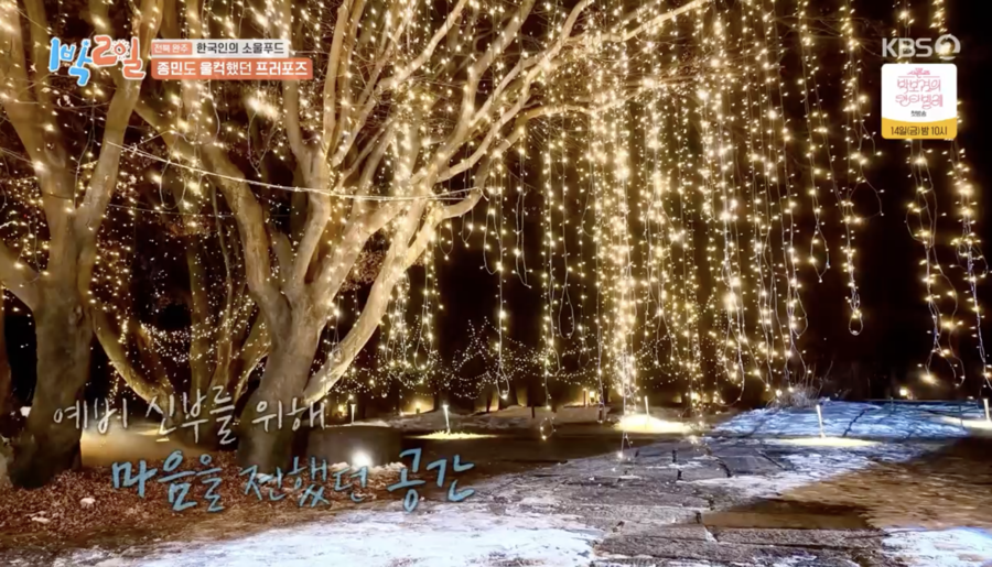 사진 | '1박2일' 방송화면