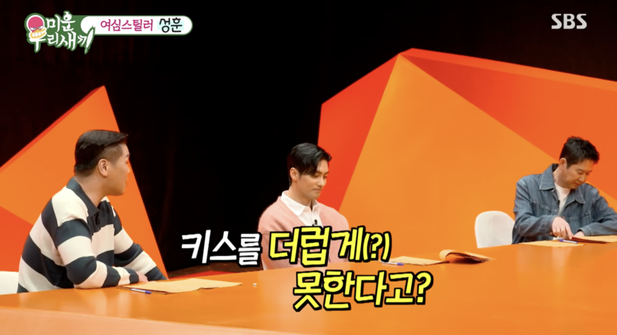 성훈,前여친에 키스 컴플레인 "더럽게 못한다더라"('미우새')