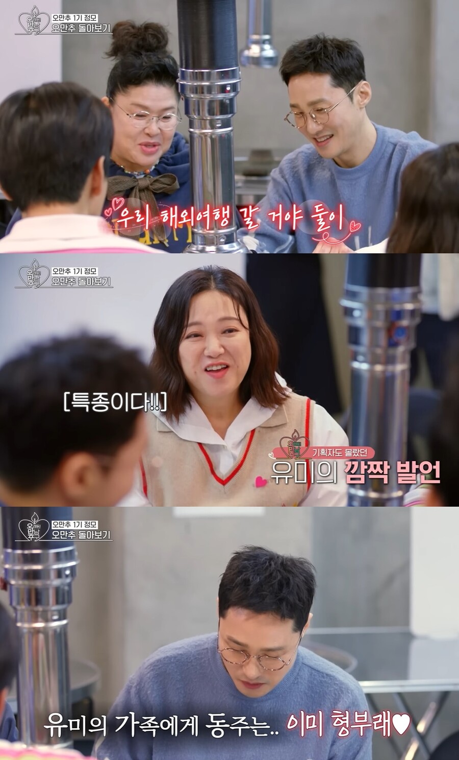 이영자♥황동주, '현커' 맞네…"둘이 해외여행 갈 것, 가족들 이미 형부라고"('오만추')