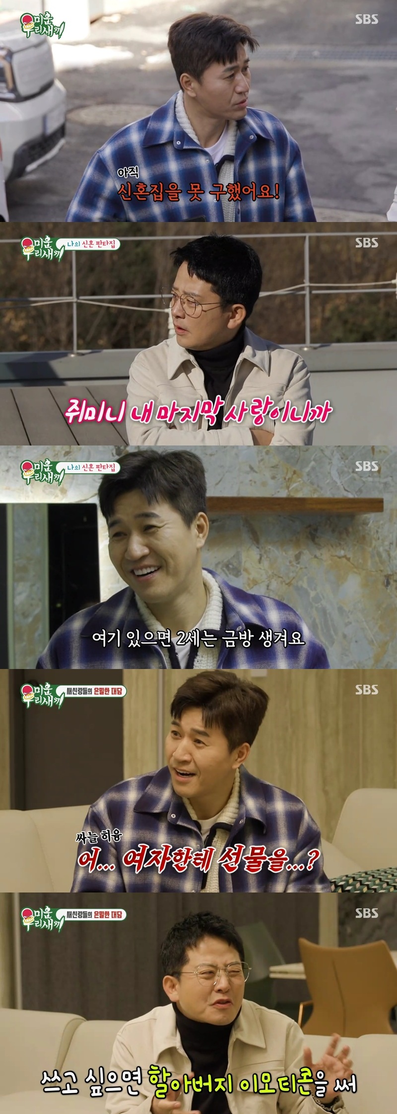 김종민, 결혼 43일 앞두고 위기 고백 "♥여친, 女후배 선물 카톡 보고 분노"('미우새')