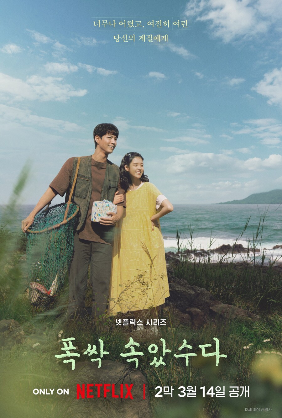 '폭싹 속았수다' 2막 예고편 공개, 부모 되고 확 달라진 아이유·박보검