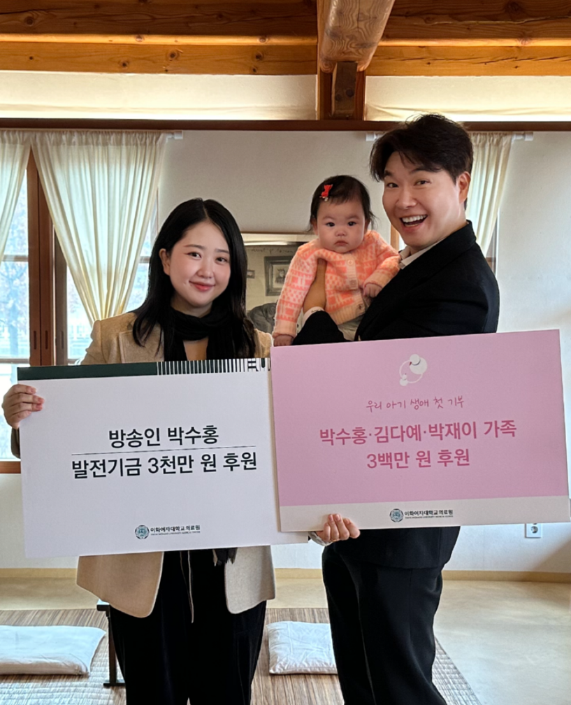 '난임 극복' 박수홍♥김다예, 유튜브 수익 기부 "어려운 산모·아이 위해"