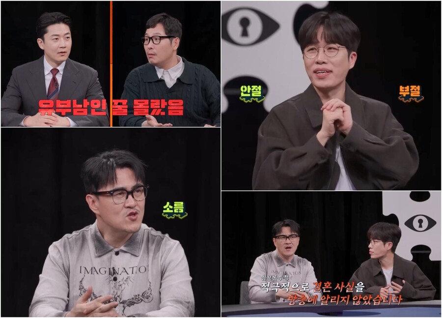 "속았다" 데프콘, 고영배 미혼 코스프레 모함 "결혼한 사실 숨겼다"('탐정들의영업비밀')