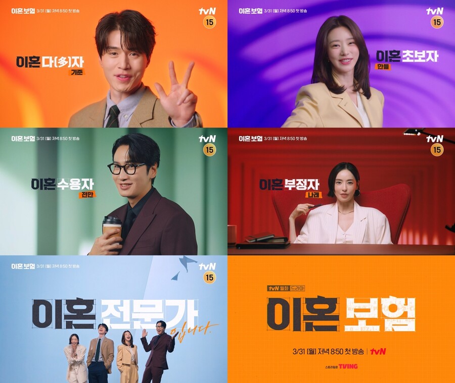 이동욱, '이혼 경력만 3번' 이혼 전문가 됐다…'이혼보험' 티저 공개