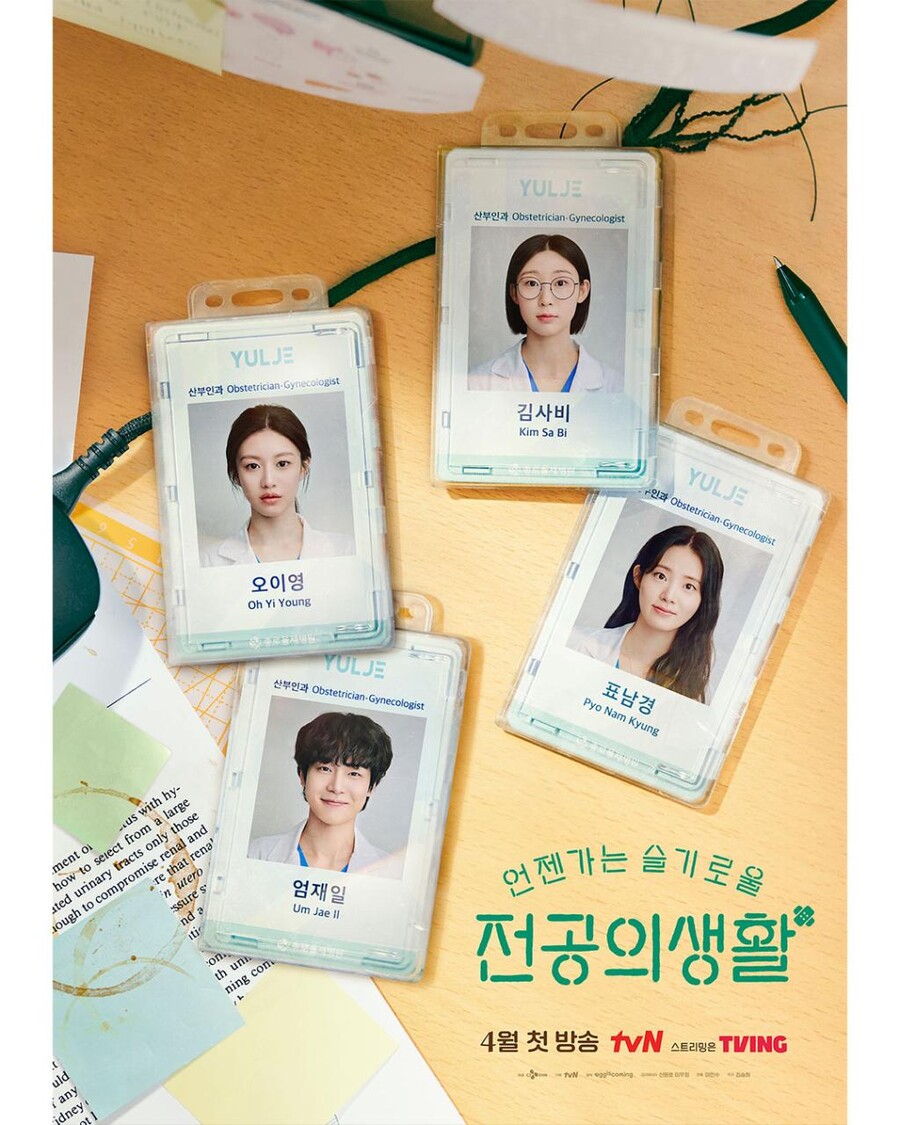 4월 첫 방송 '슬전생', 티저 공개…'중증외상센터' 바람 이을까[이슈S]