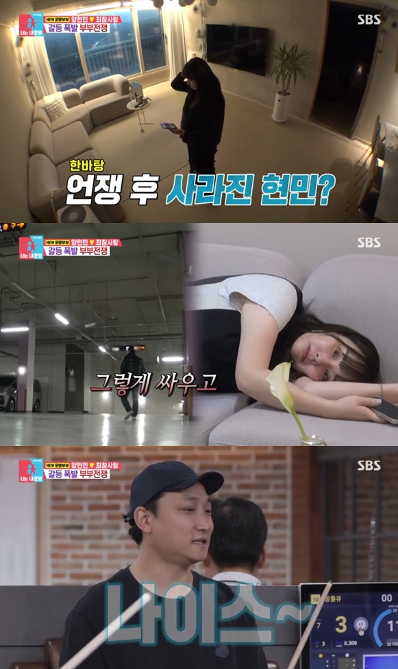 양현민, 부부싸움 후 집 나갔다..당구장으로 피신 '♥최참사랑 분노 폭발'('동상이몽2')