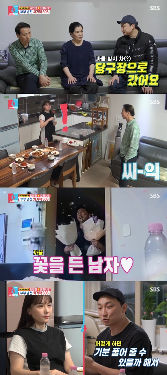 양현민, 부부싸움 후 처가댁으로 도망→♥최참사랑에 애교까지 '넉살 폭발'('동상이몽2')