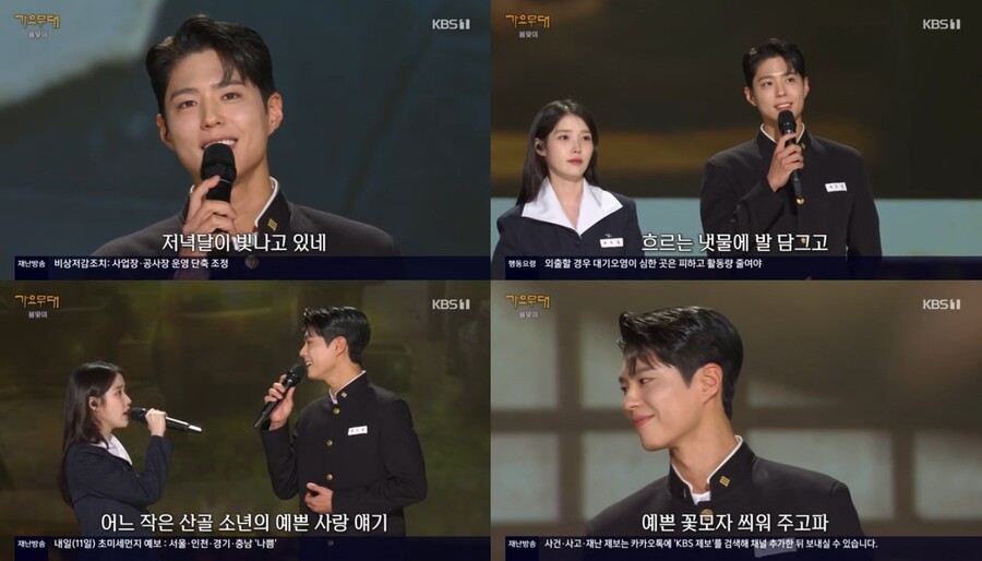 ▲ 박보검, 아이유. 출처| 가요무대 방송 캡처