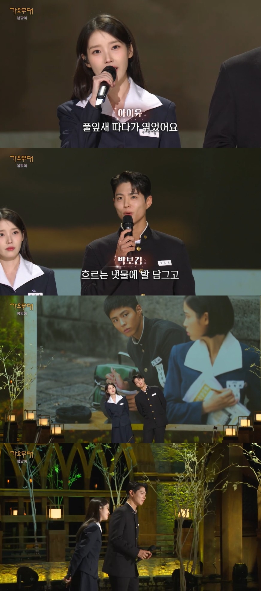 아이유·박보검, 교복 입고 리듬탔다 "'가요무대'에도 완연한 봄"