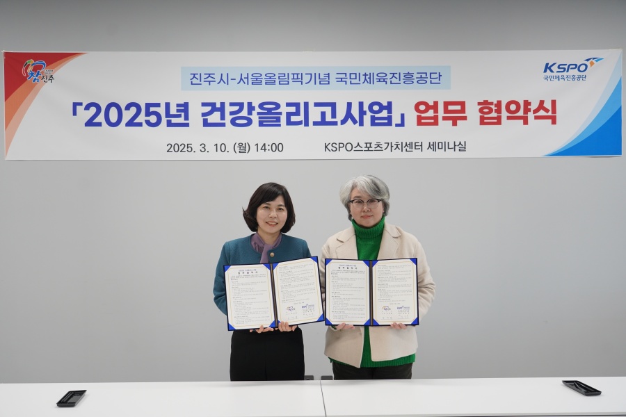 국민체육진흥공단-진주시,  미래세대 건강증진 위한 업무협약