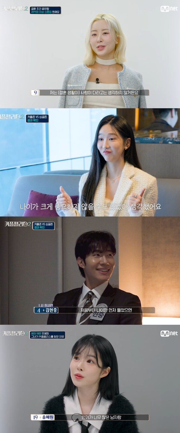 "사랑이 다는 아니잖아요" '커플팰리스2' 어록 모음 ZIP…이 시대 연애바이블