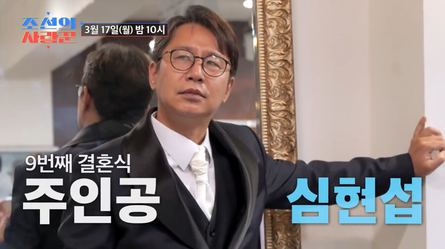 "신랑 얼굴로 바뀌어" 심현섭, 사활 건 결혼식…김종민·에일리와 맞대결('조선의사랑꾼')