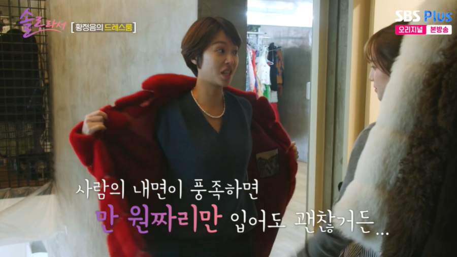 '이혼' 황정음 "결혼 후 쇼핑중독…지금은 만원짜리로도 행복"('솔로라서')