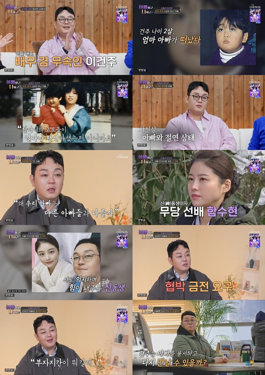 '무당' 된 이건주, '금전 협박' 父에 "한번도 잘먹고 잘산 적 없다" 오열('아빠하고나하고')