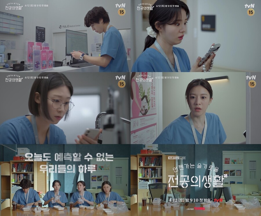 ▲ 언젠가는 슬기로울 전공의생활. 제공| tvN