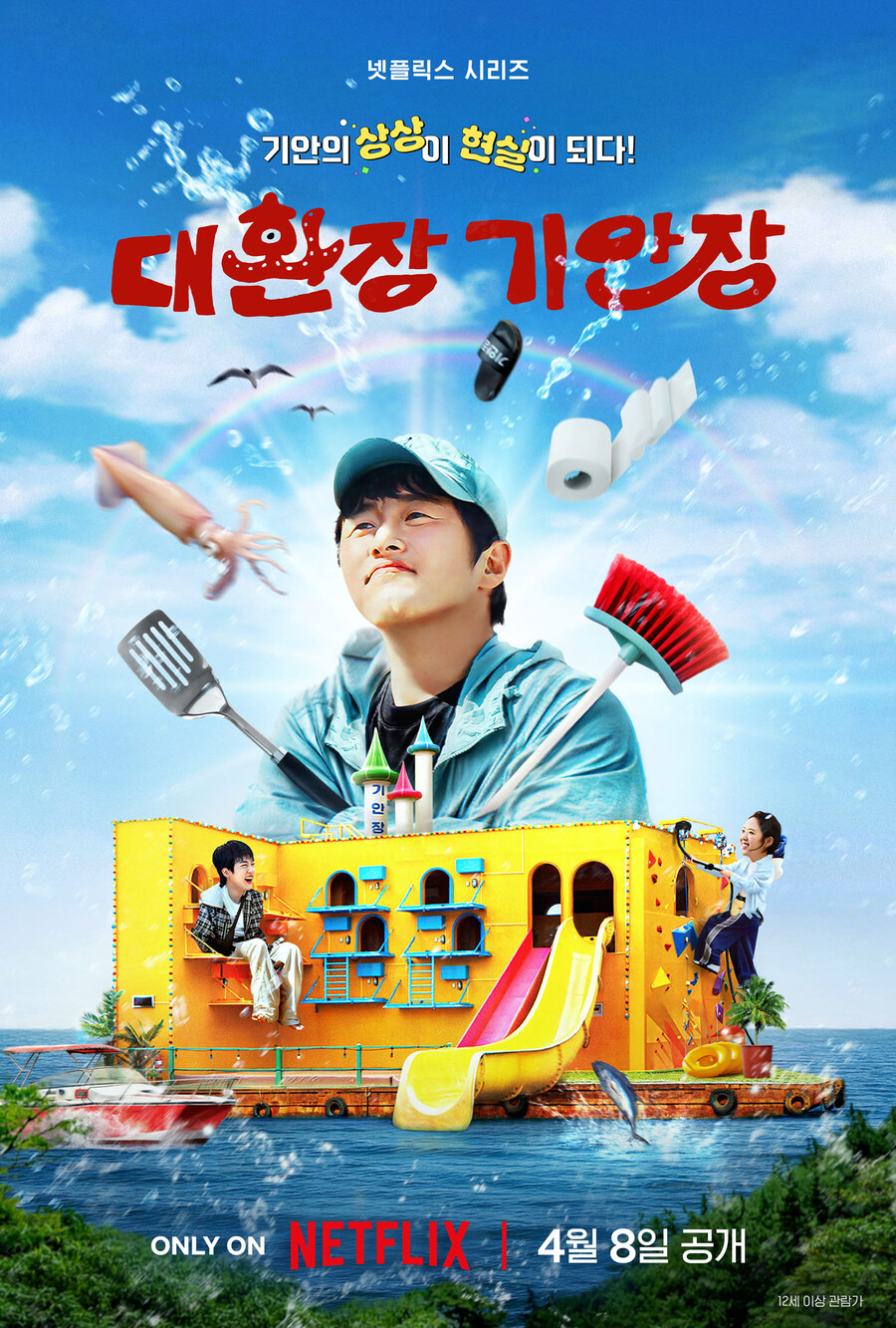 기안84→BTS 진·지예은, 민박집 연다…'대환장 기안장', 4월 8일 공개[공식]