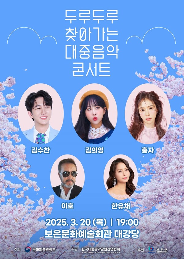 김수찬·김의영·홍자, 음공협 '두루두루 찾아가는 대중음악콘서트' 무대 오른다