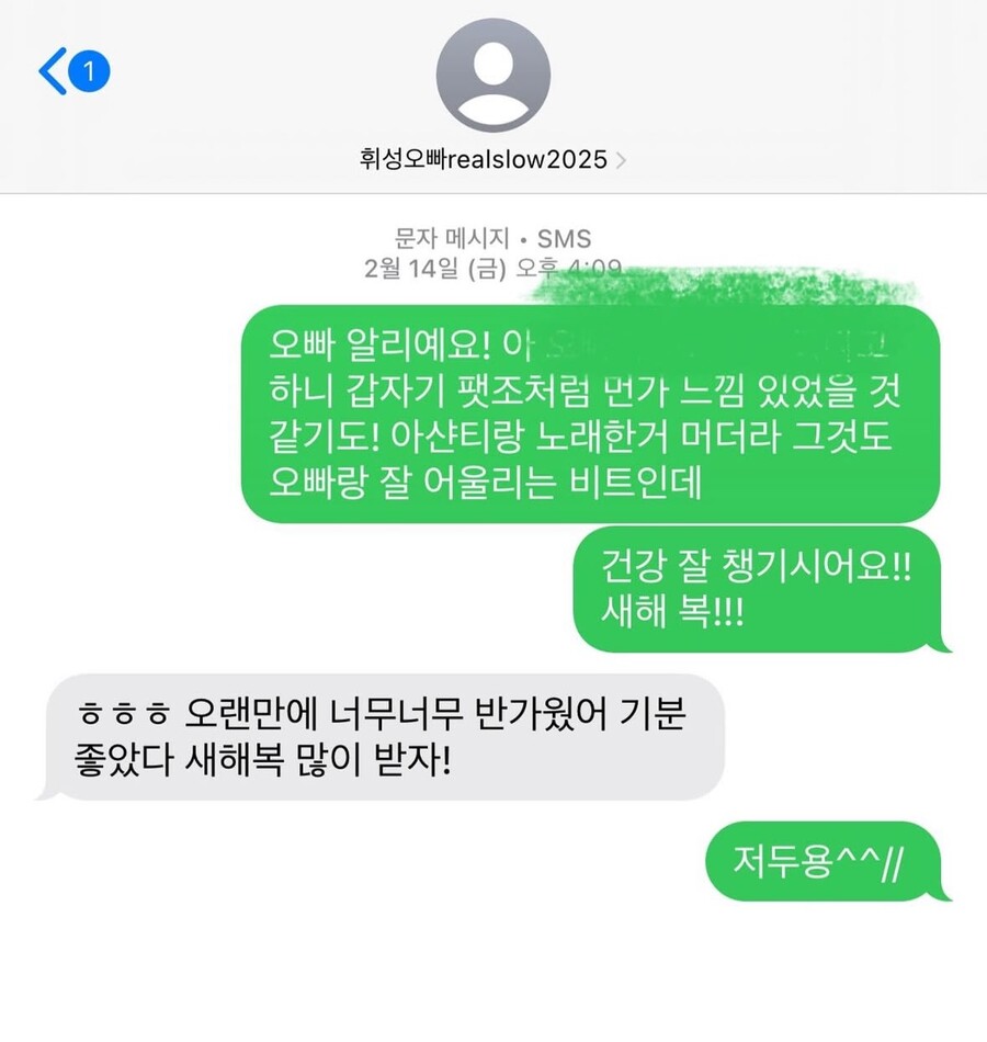 ▲ 알리와 휘성이 나눈 문자. 출처| 알리 SNS