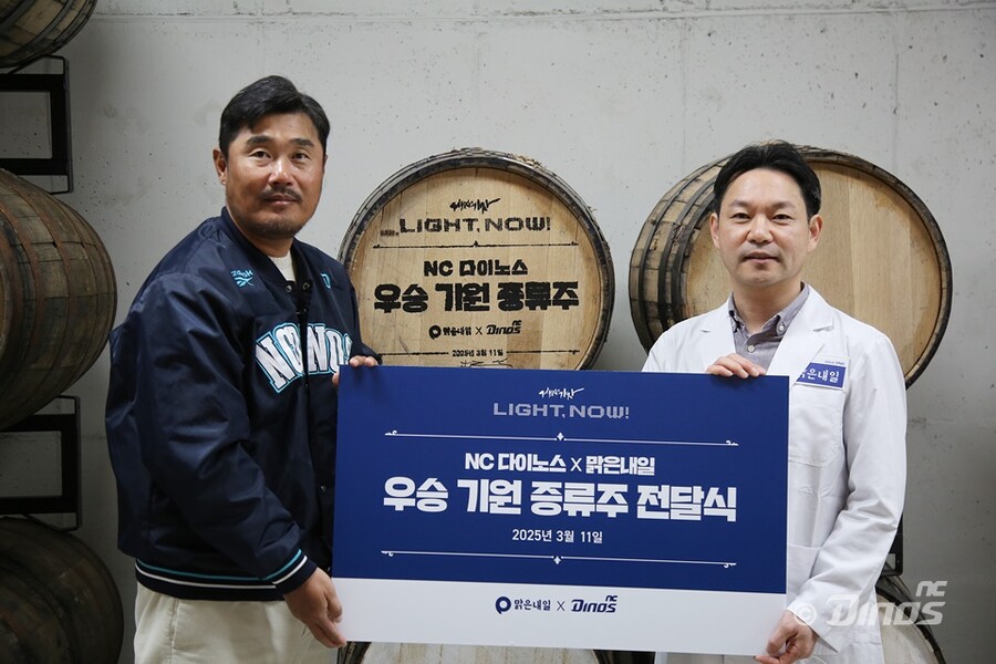 '우승하면 땁니다' NC 다이노스, 맑은내일과 지역 쌀로 만든 '우승 기원주' 전달식