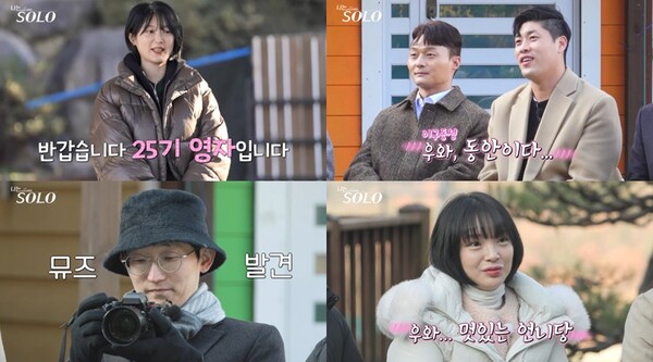 25기 솔로녀들 자기소개에 솔로남들 탄성 터진다(나는 솔로)
