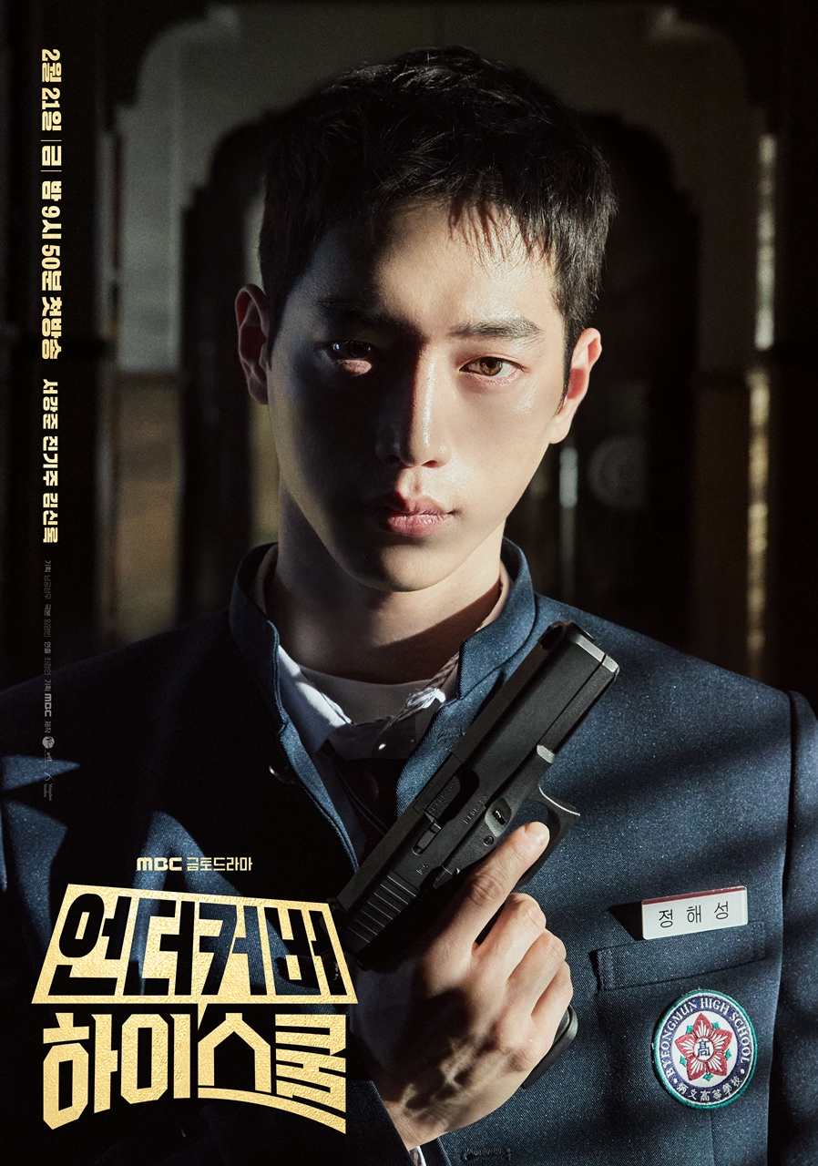 ▲ '언더커버 하이스쿨' 서강준 포스터. 제공| MBC