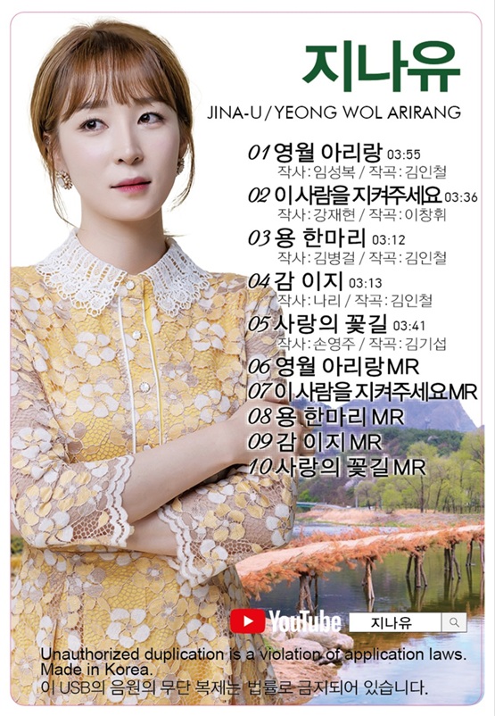 지나유, 신곡 '영월 아리랑' 14일 발표…"단종의 애절한 이야기"